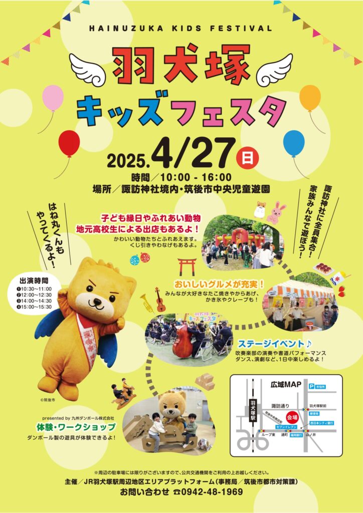 羽犬塚キッズフェスタ